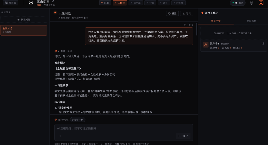 YouWare明超平做了一个“AI做短剧”的创作工具