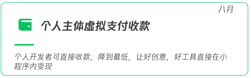重磅!微信小程序即将支持个人开发者收款和赞赏