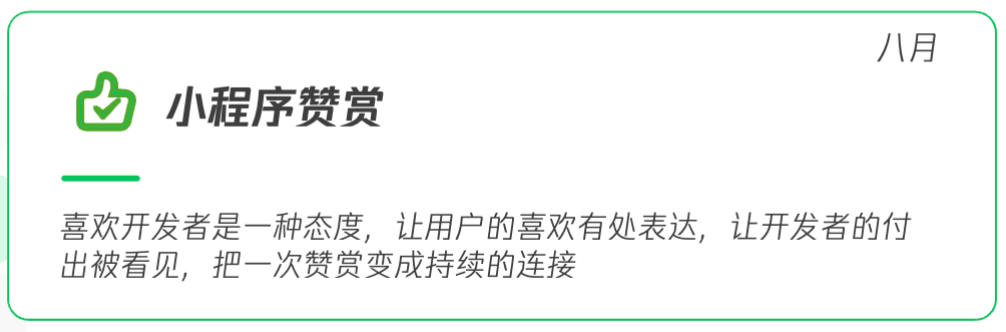 重磅!微信小程序即将支持个人开发者收款和赞赏