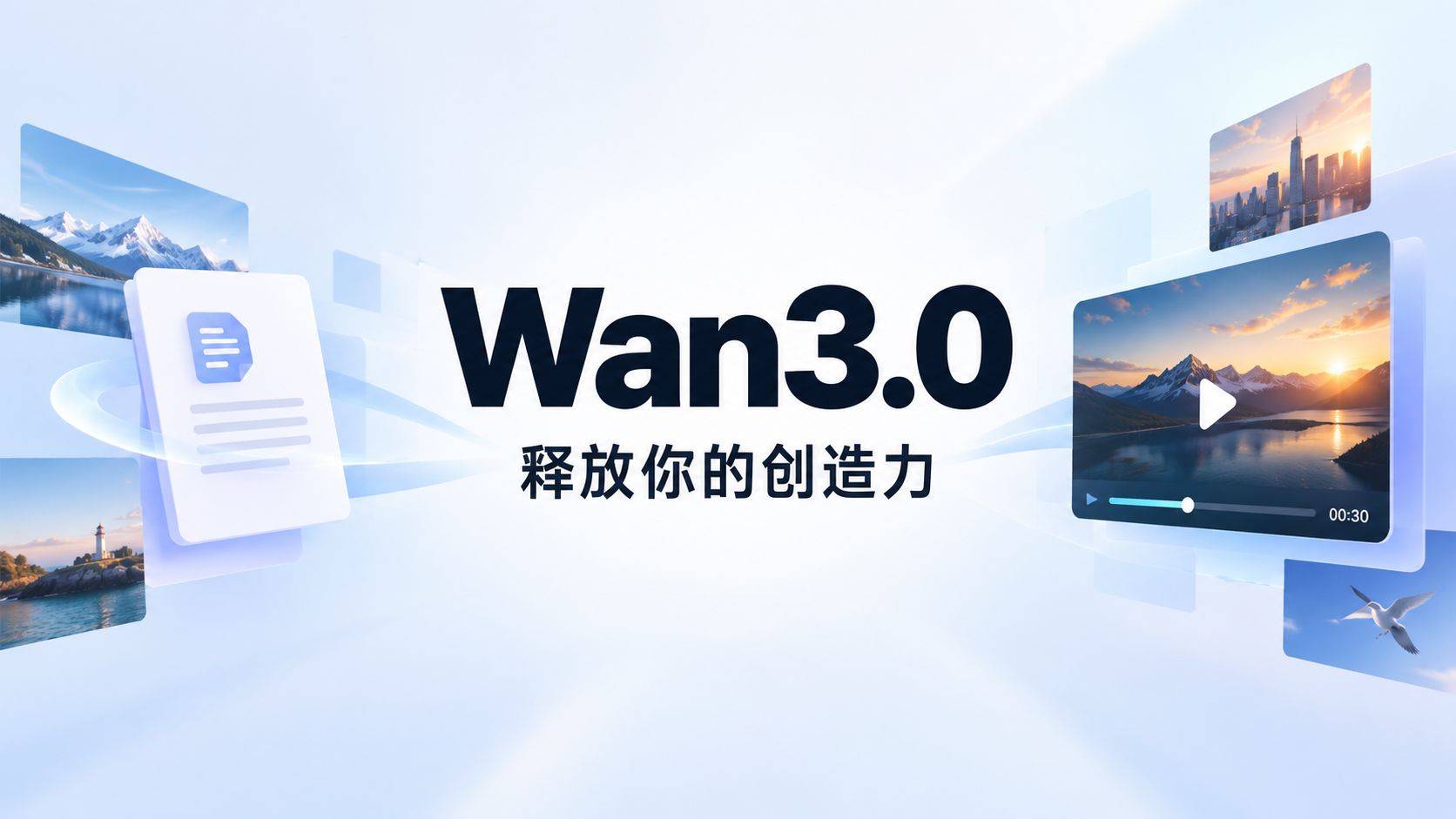 万相 Wan3.0 评测：文档直转 30 秒视频，阿里这次把”稳定”做成了卖点