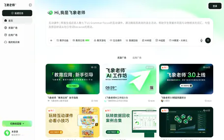 飞象老师