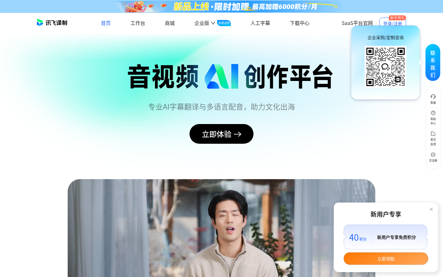 讯飞译制:一站式视频翻译-AI配音-多语种字幕生成