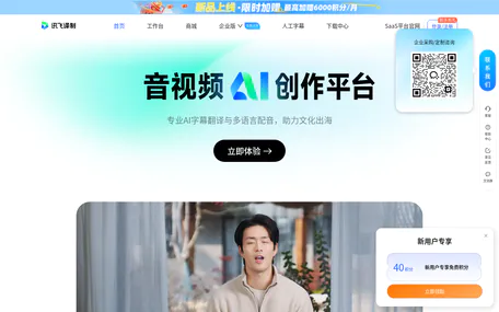 讯飞译制:一站式视频翻译-AI配音-多语种字幕生成
