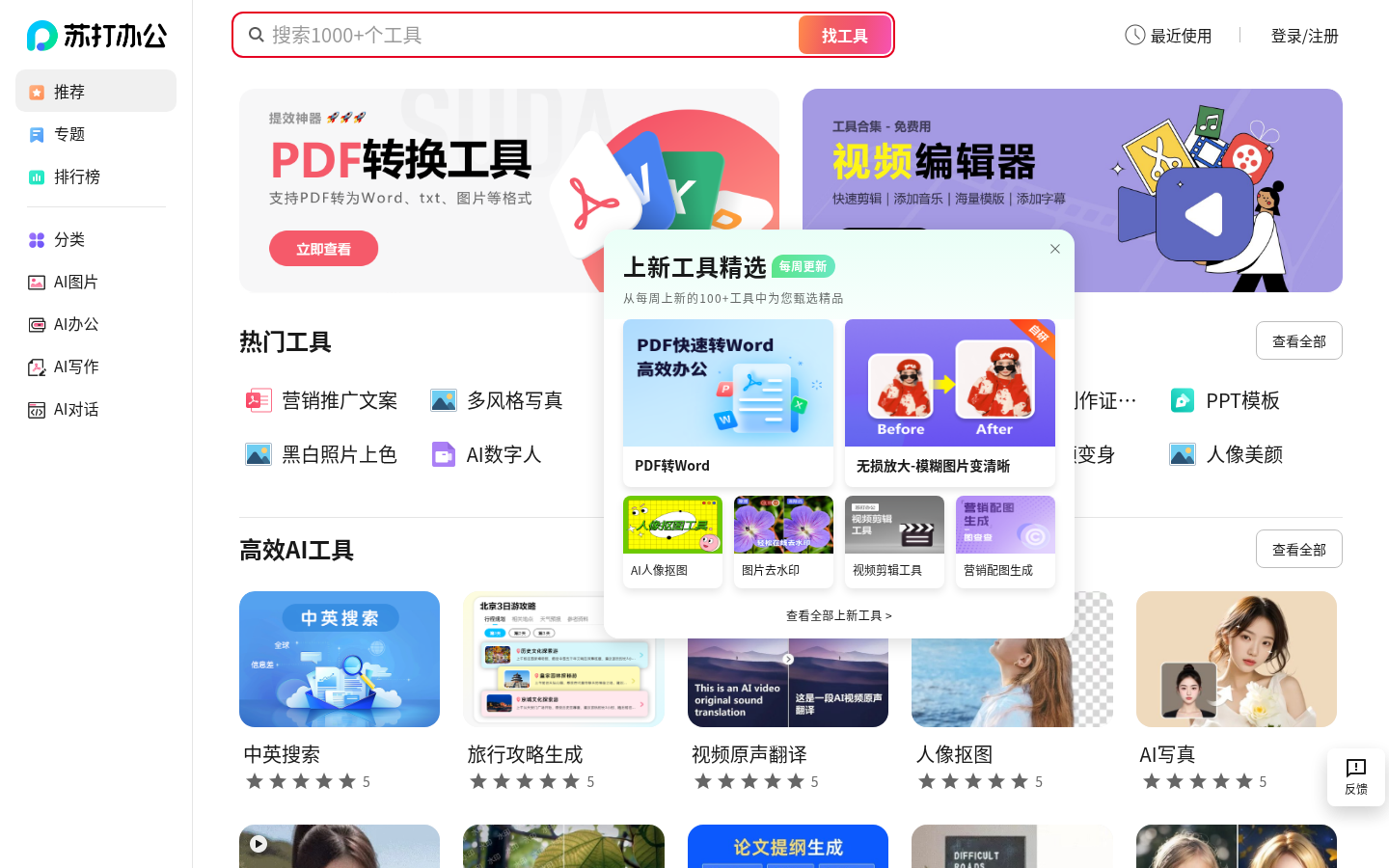 苏打办公-360旗下