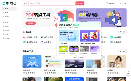 苏打办公-360旗下