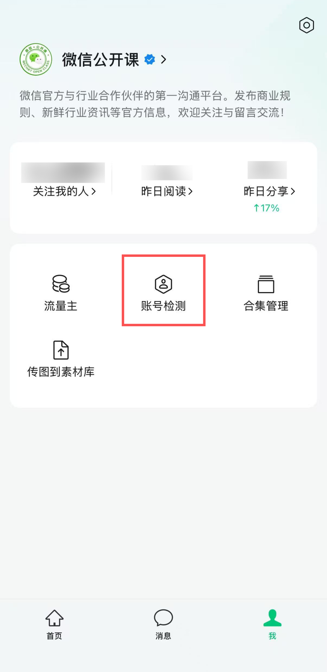 「公众号推荐」逻辑和机制解读