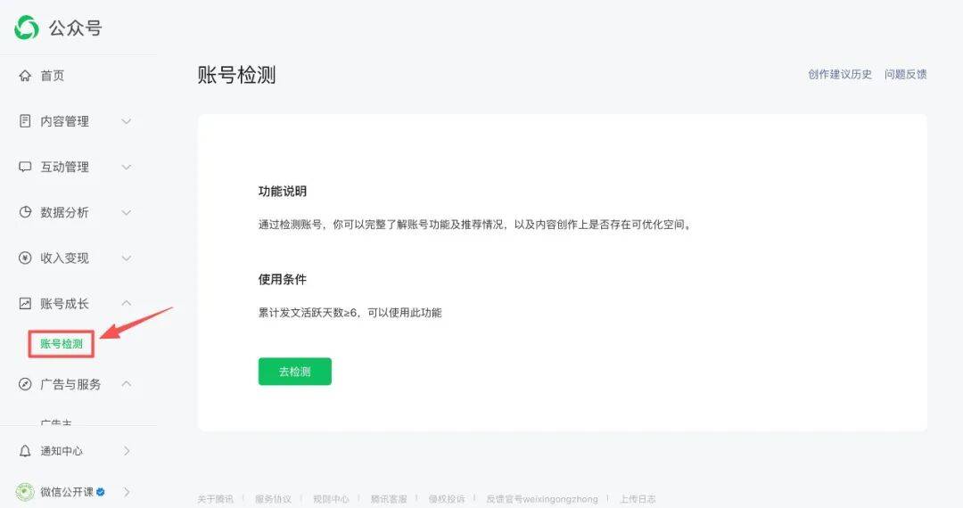 「公众号推荐」逻辑和机制解读