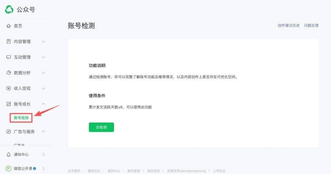 「公众号推荐」逻辑和机制解读