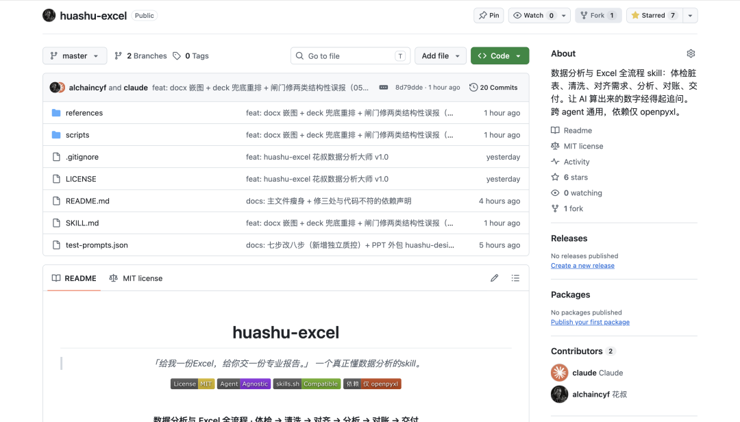 Huashu-Excel正式发布!可能、也许、大概是最好用的Excel数据处理和分析skill