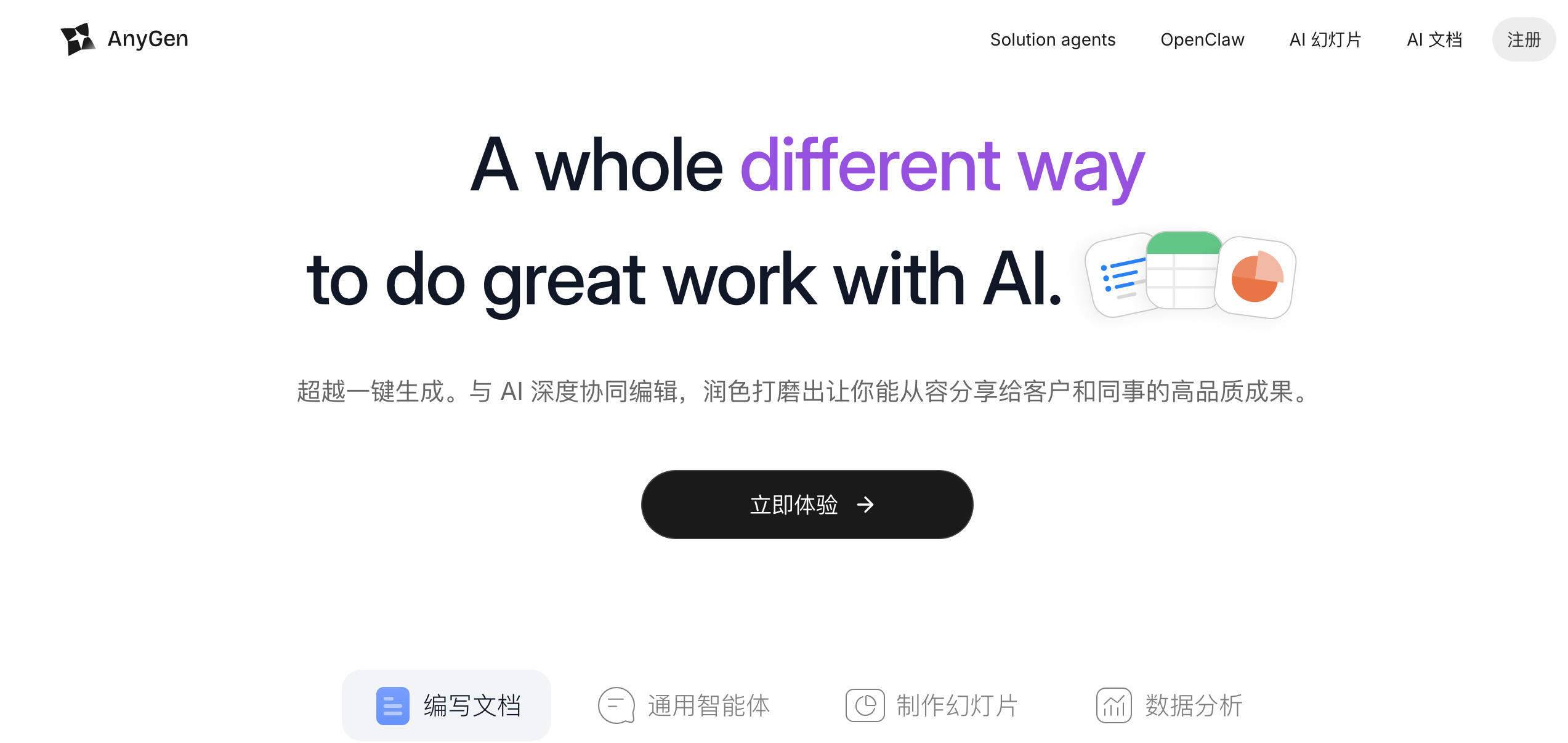 AnyGen-字节跳动旗下AI出海产品