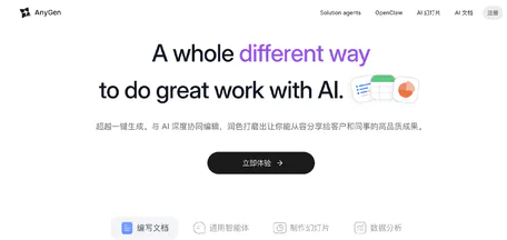 AnyGen-字节跳动旗下AI出海产品