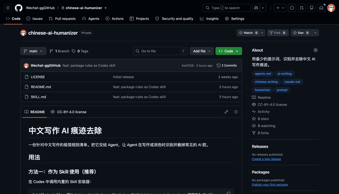 用下这 3 个 GitHub 上的超精简 Skill,内容只有几句话,却很好用。