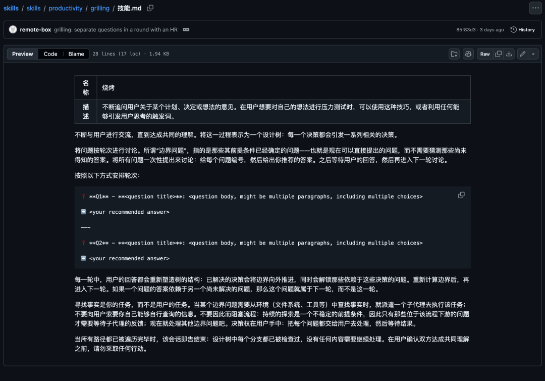 用下这 3 个 GitHub 上的超精简 Skill,内容只有几句话,却很好用。