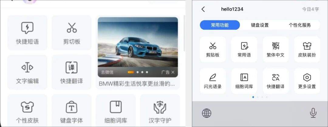 搜狗输入法把最赚钱的广告位拆了