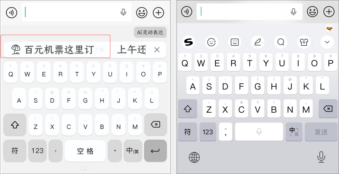 搜狗输入法把最赚钱的广告位拆了