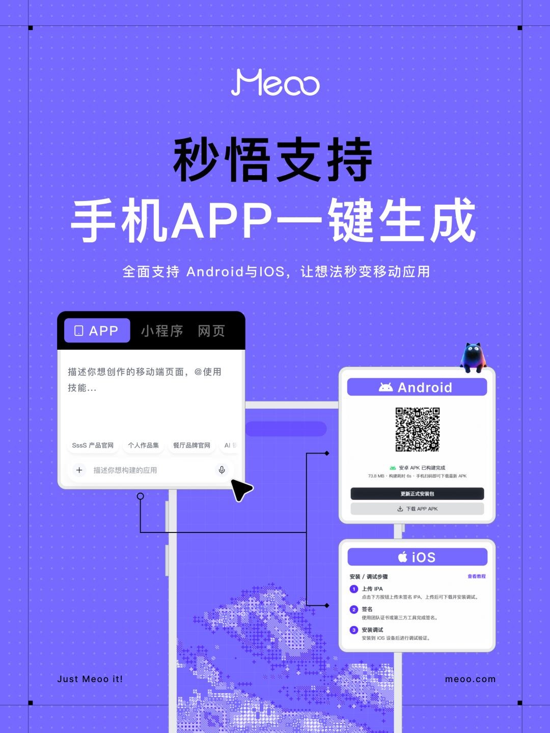 Meoo打通AI做App全链路，“一句话”就能做出安卓与iOS应用