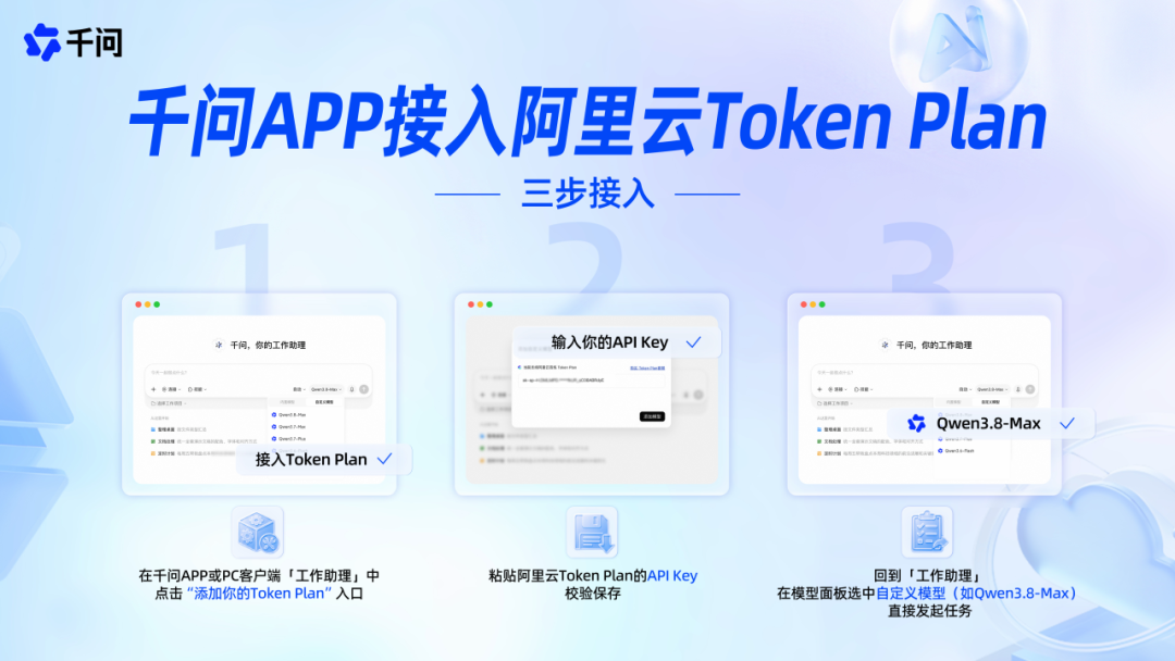 阿里云Token Plan能在千问App用了