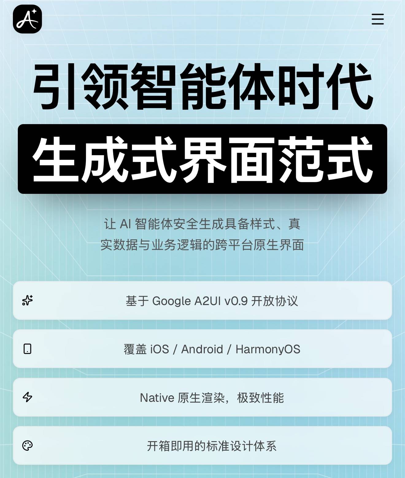 从用户意图到三端原生界面：高德端云一体化的生成式 UI 实践