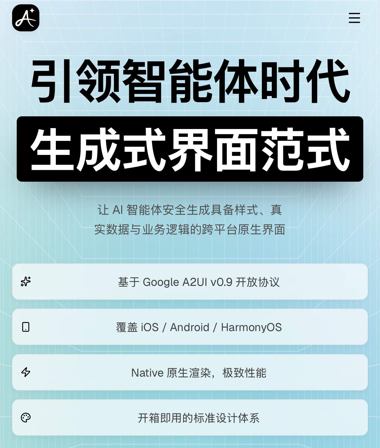 从用户意图到三端原生界面:高德端云一体化的生成式 UI 实践
