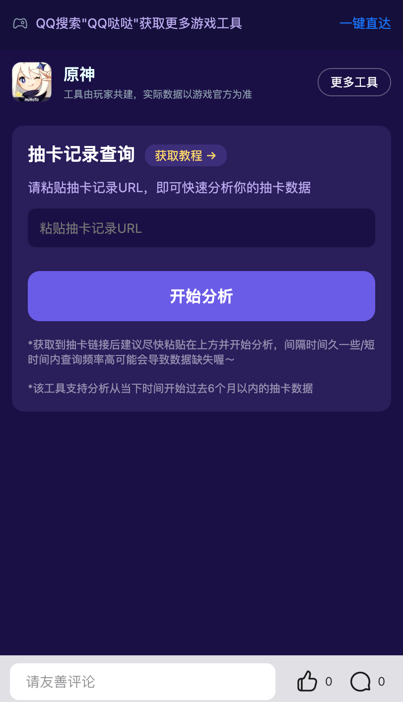 QQ上线游戏工具“QQ哒哒”,盯上原神抽卡流量