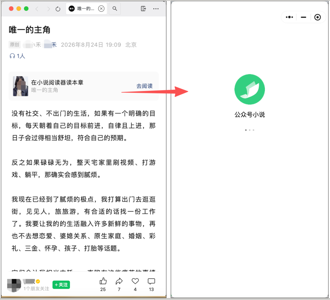 微信小说上线,要再造一个微信读书