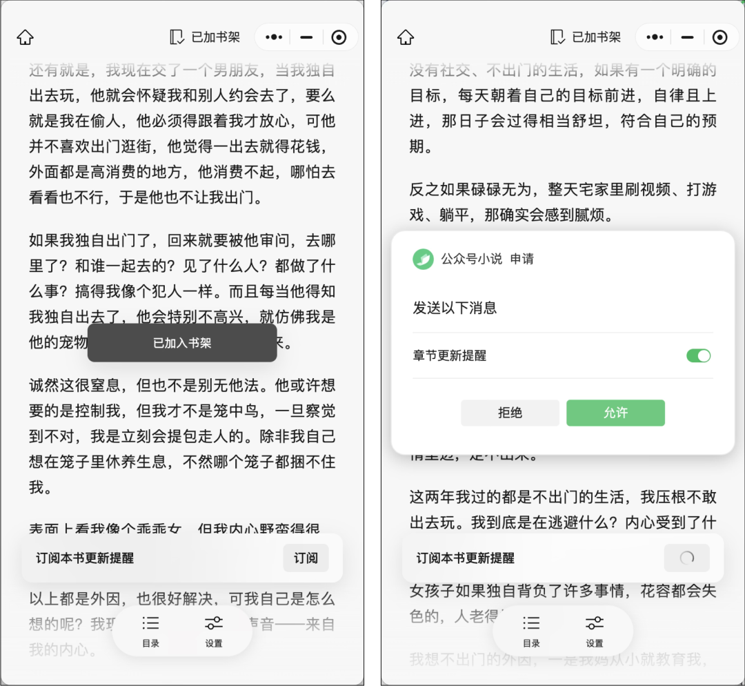 微信小说上线,要再造一个微信读书