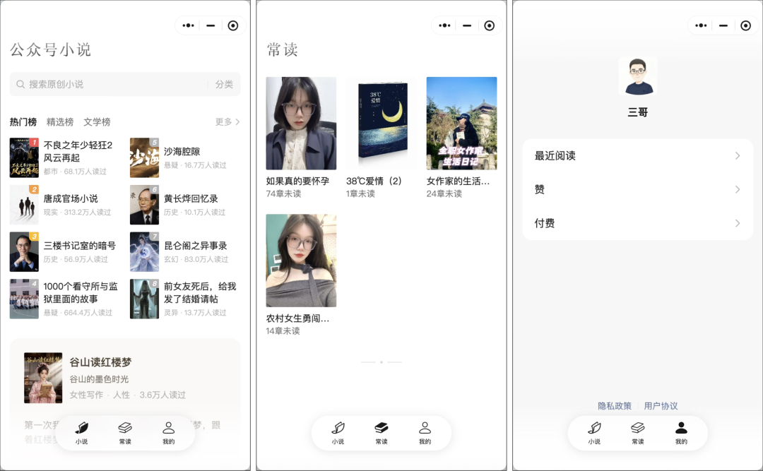 微信小说上线,要再造一个微信读书