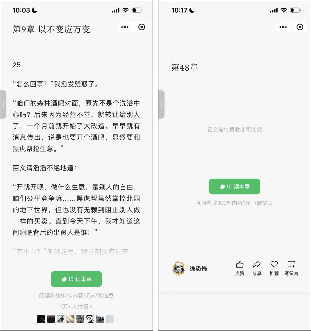 微信小说上线,要再造一个微信读书