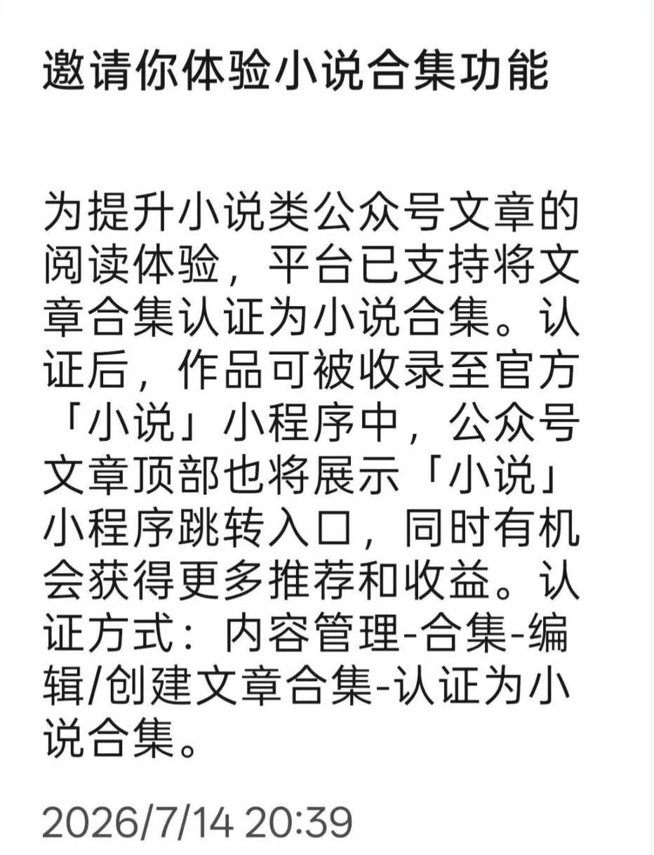 微信小说上线,要再造一个微信读书