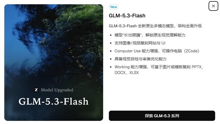GLM-5.3-Flash 评测：用 Flash 的成本，摸到前沿模型的天花板