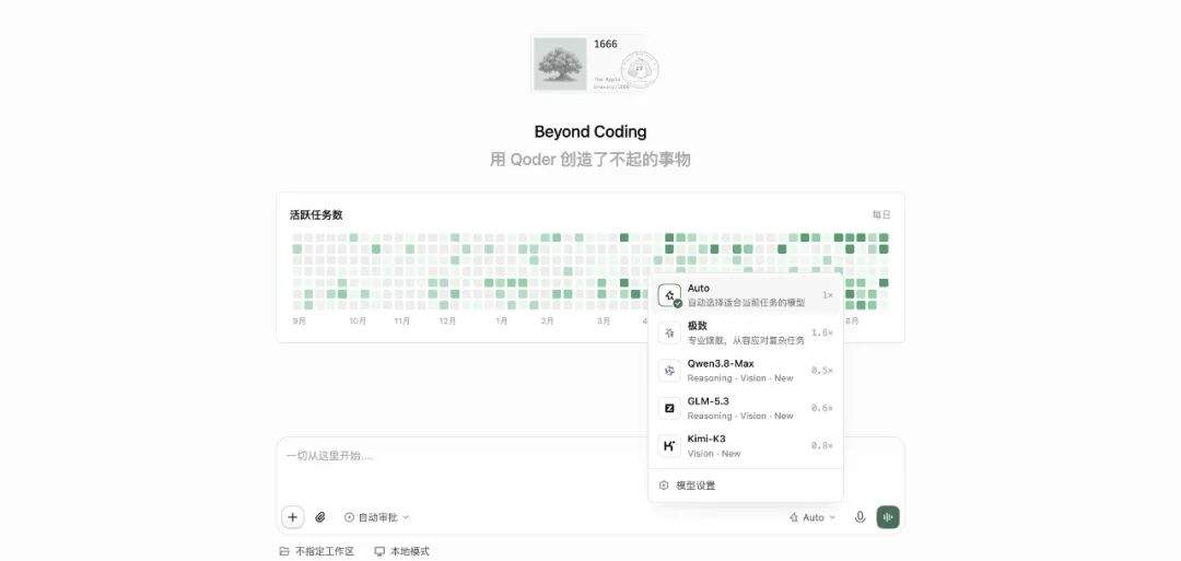 全新 Qoder,正式发布!
