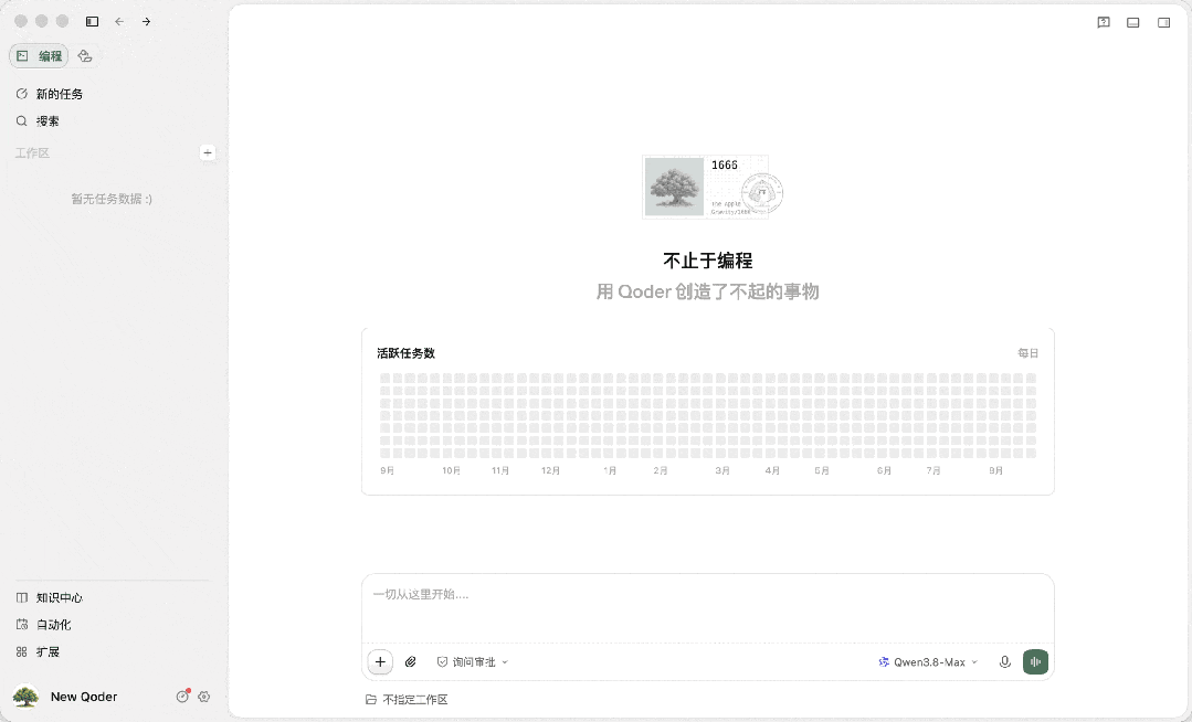 全新 Qoder,正式发布!