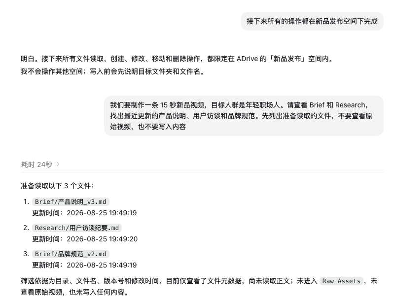 ADrive 跨产品协作实践:文件通了,Agent 就通了