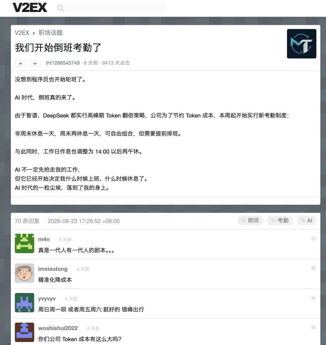 V2EX上那个倒班考勤的帖子