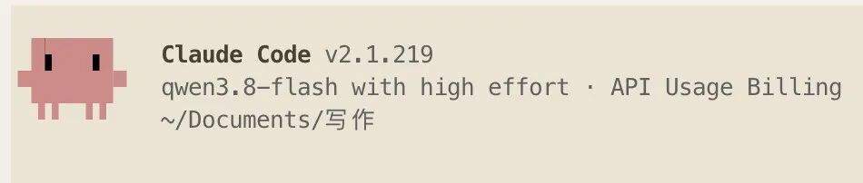 把Qwen3.8-Flash接进Claude Code,思考强度拉到high