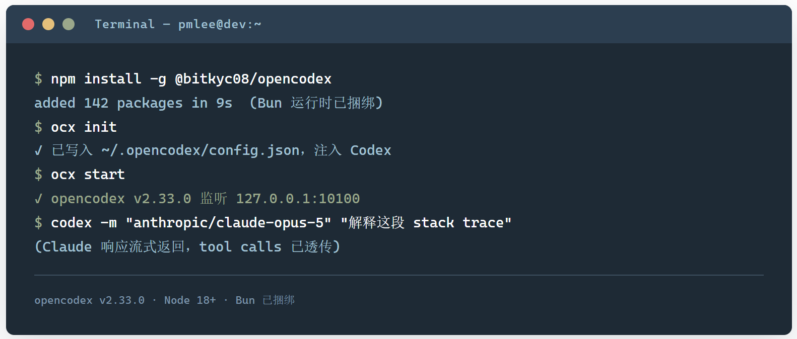 opencodex：给 Codex 和 Claude Code 换脑子，不换壳