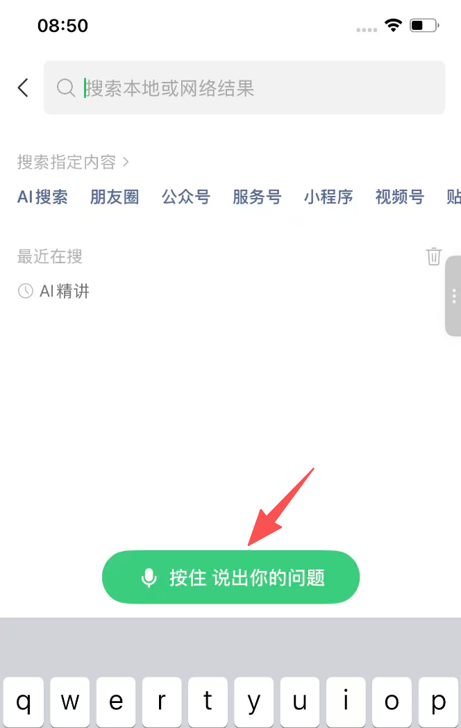 搜索改版,微信全面小微化