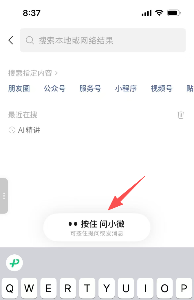 搜索改版,微信全面小微化