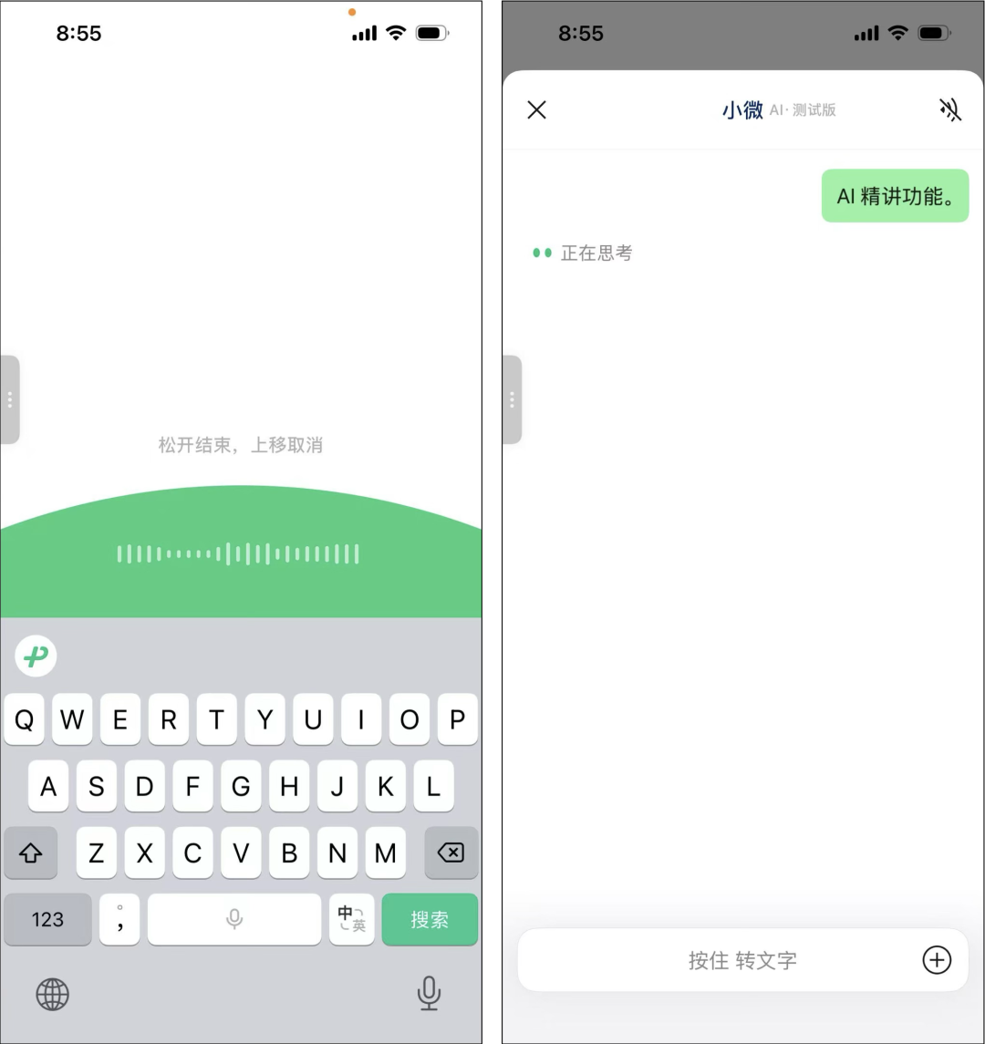 搜索改版,微信全面小微化