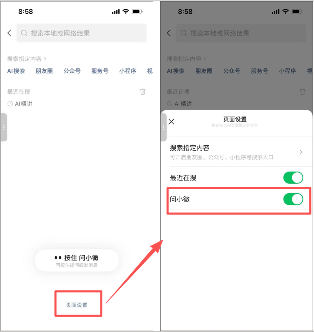 搜索改版,微信全面小微化