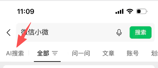 搜索改版,微信全面小微化