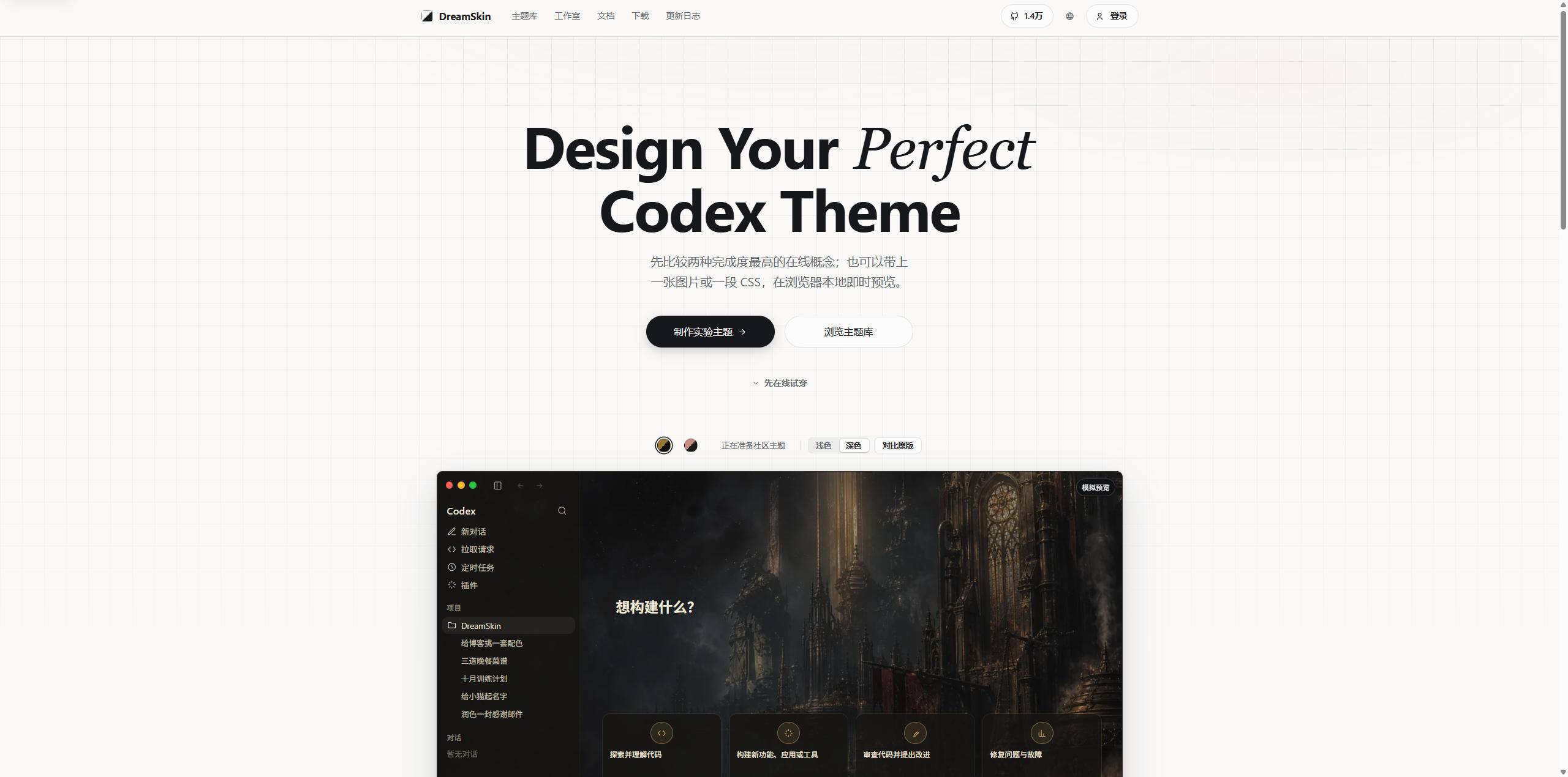 Codex-Dream-Skin :不改官方安装包,也能给 Codex 换套会呼吸的界面