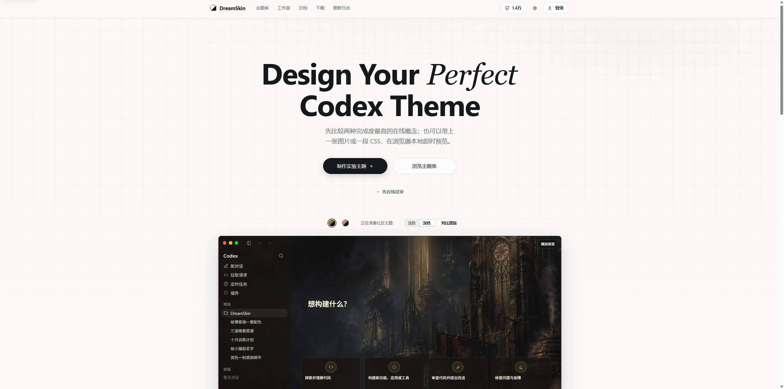 Codex-Dream-Skin :不改官方安装包,也能给 Codex 换套会呼吸的界面