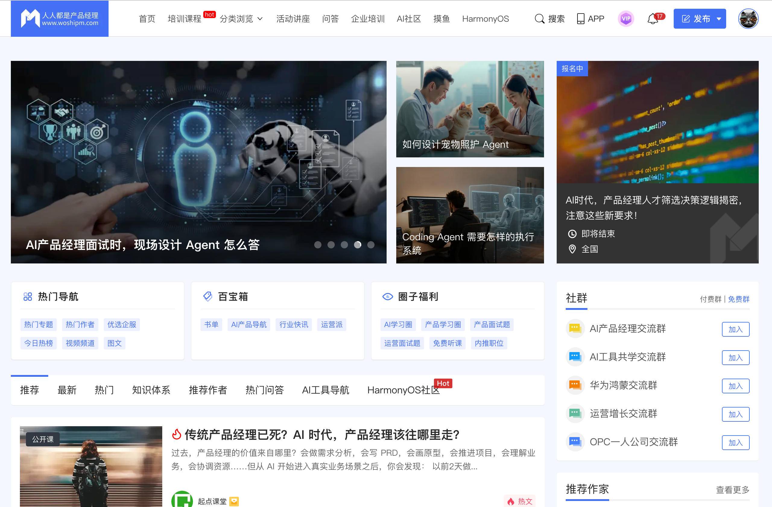 人人都是产品经理 | 产品经理、产品爱好者学习交流平台