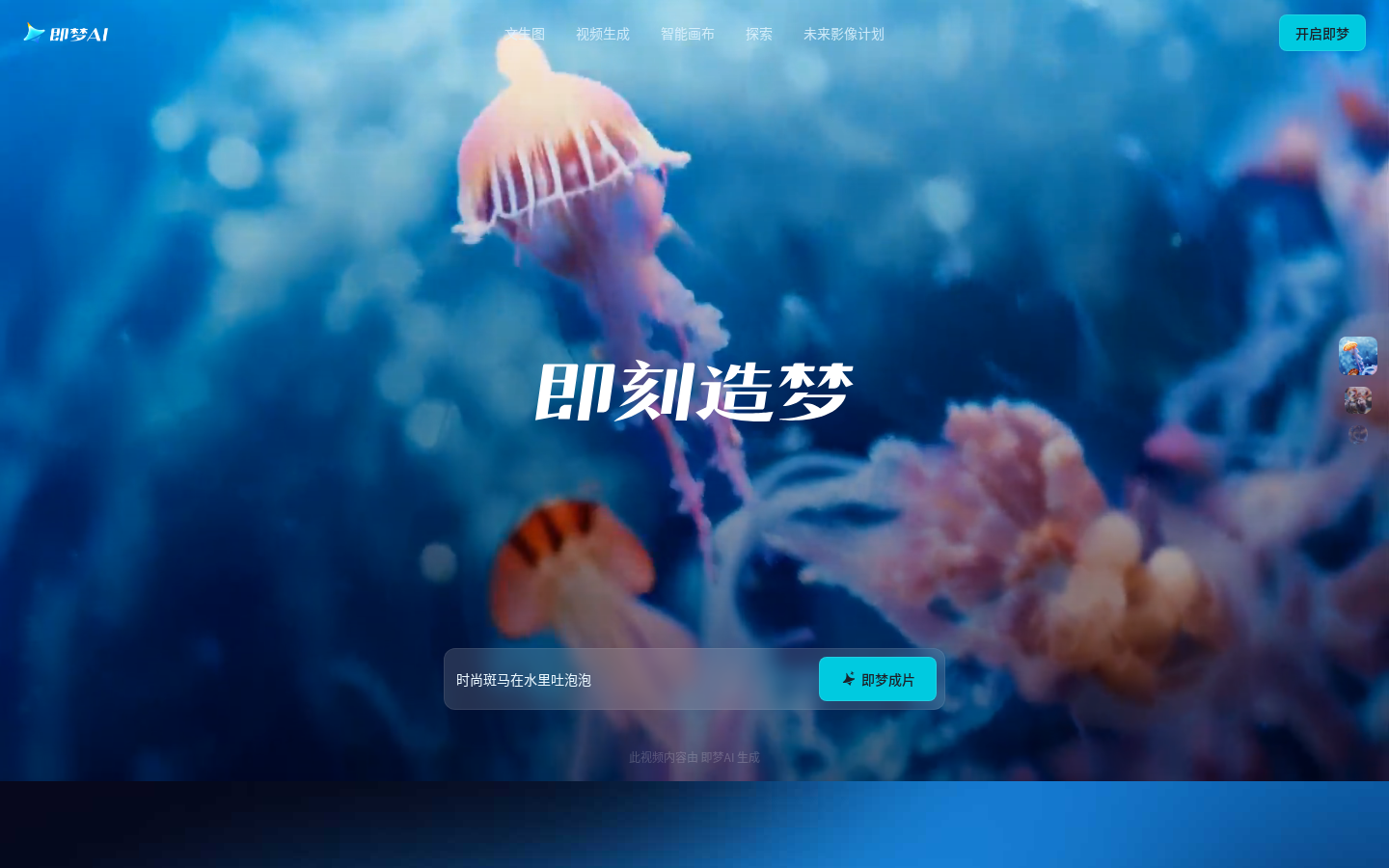 即梦AI