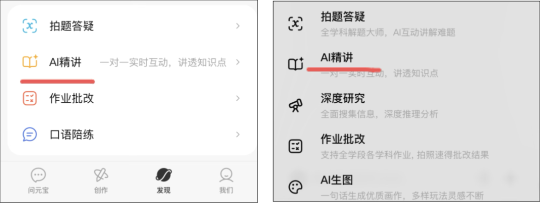 元宝上线免费「AI 精讲」,要帮家长减负