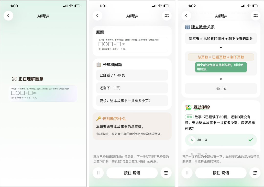 元宝上线免费「AI 精讲」,要帮家长减负