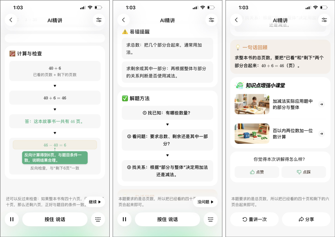 元宝上线免费「AI 精讲」,要帮家长减负