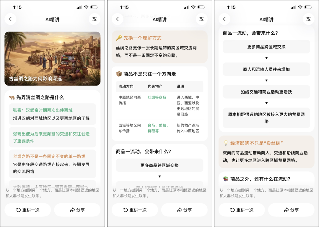 元宝上线免费「AI 精讲」,要帮家长减负