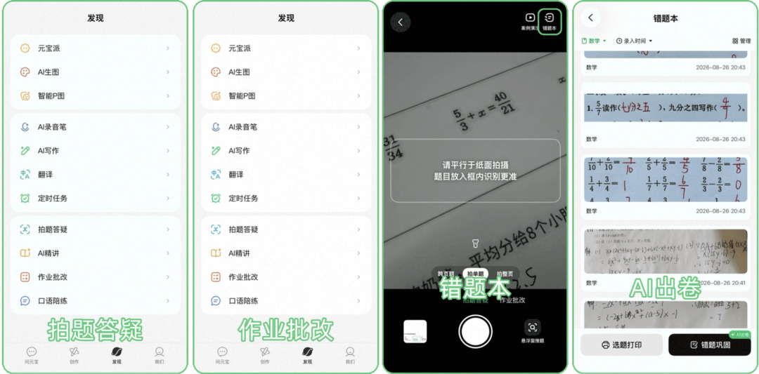 元宝上线免费「AI 精讲」,要帮家长减负